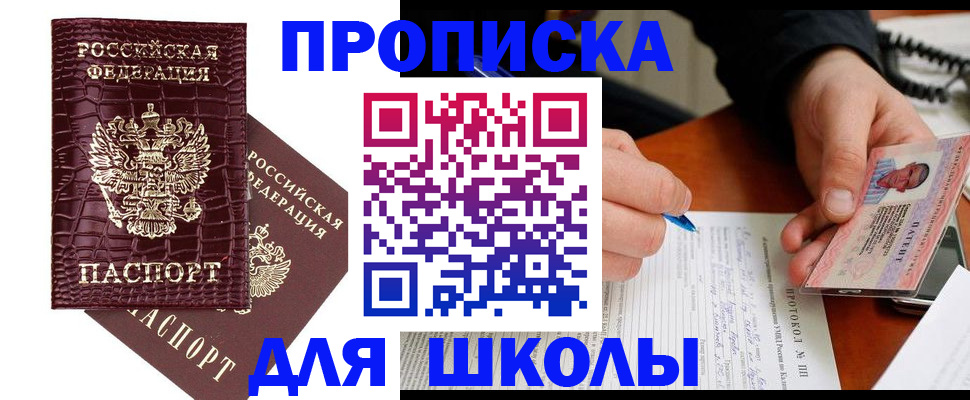 прописка для кредита в Оренбурге