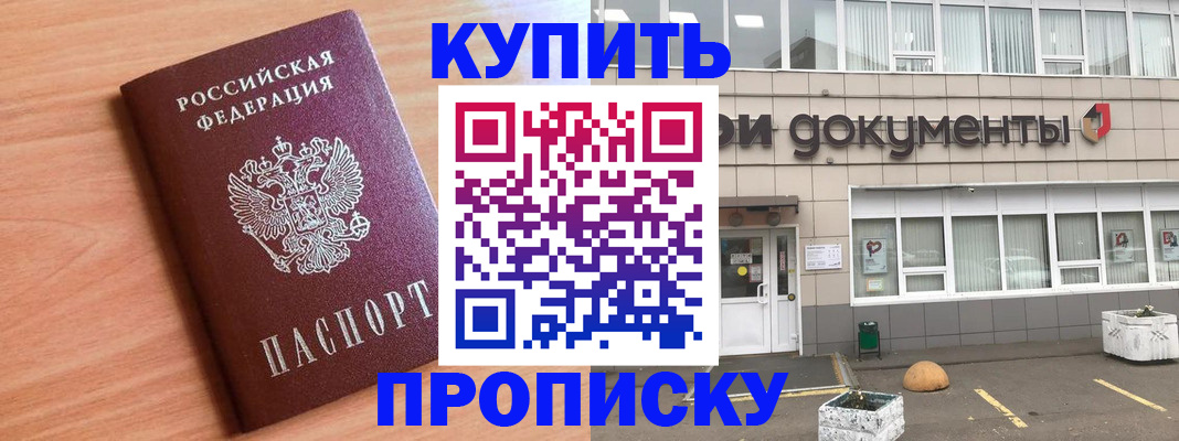 прописка поиск в Оренбурге
